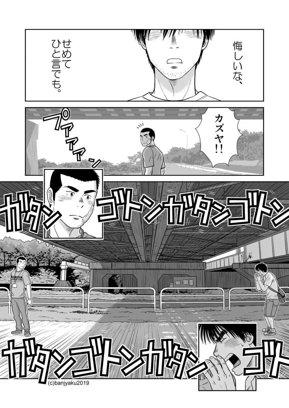 うなばらバタフライ 8 Page.120