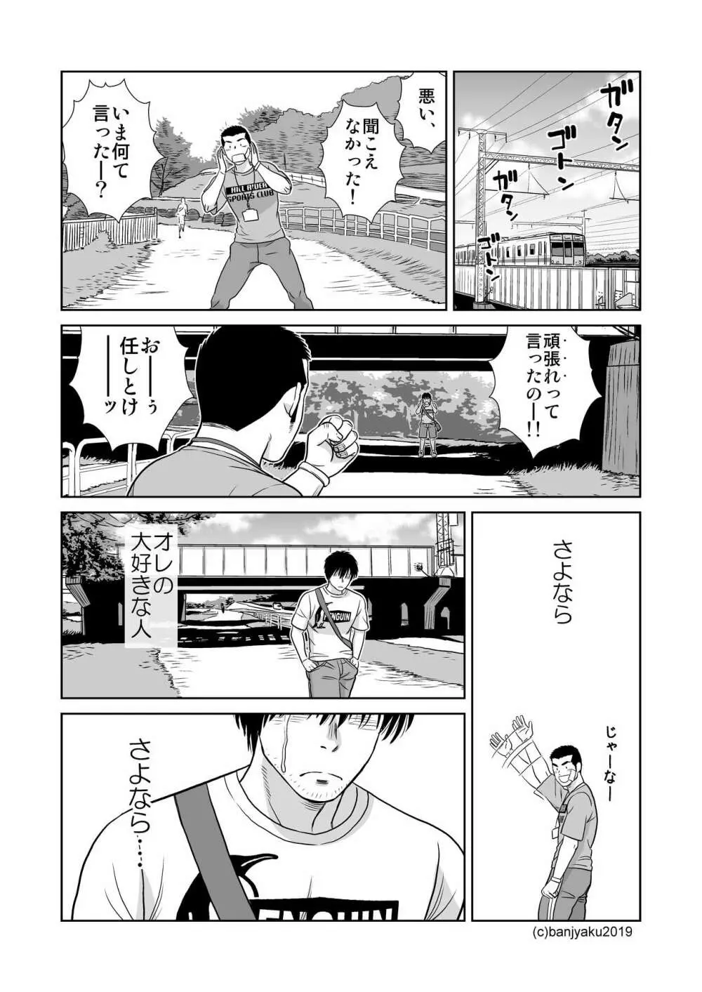 うなばらバタフライ 8 Page.121