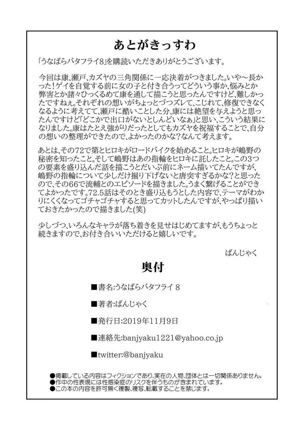 うなばらバタフライ 8 Page.122
