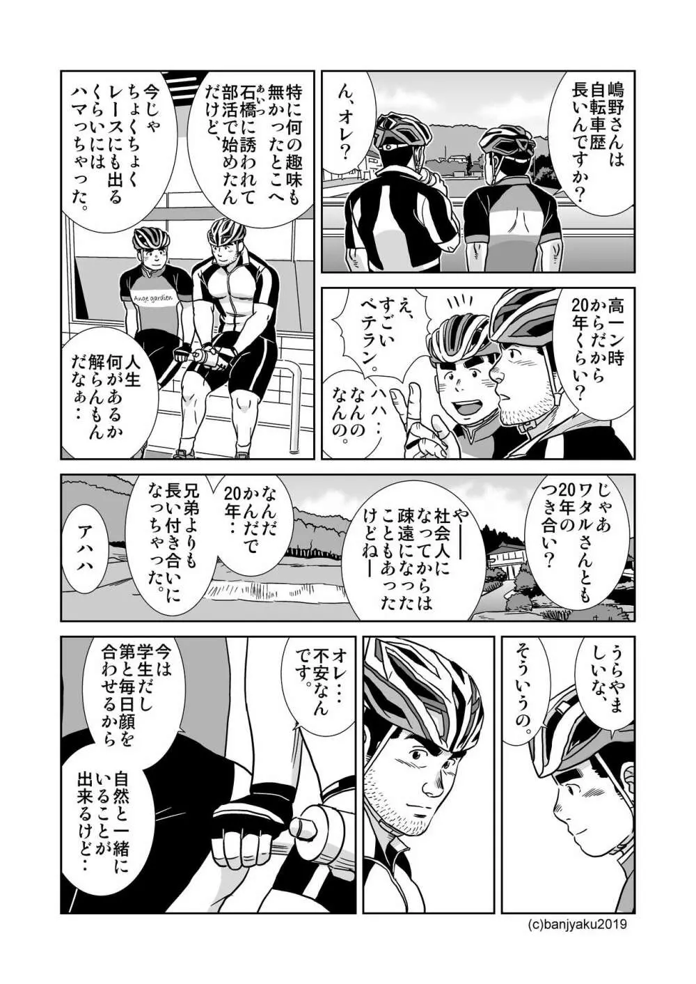 うなばらバタフライ 8 Page.13