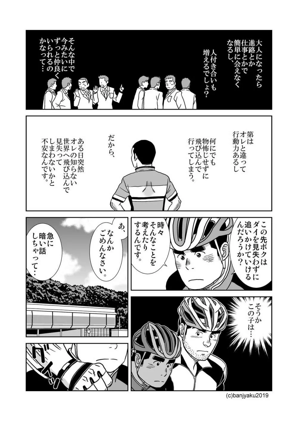 うなばらバタフライ 8 Page.14