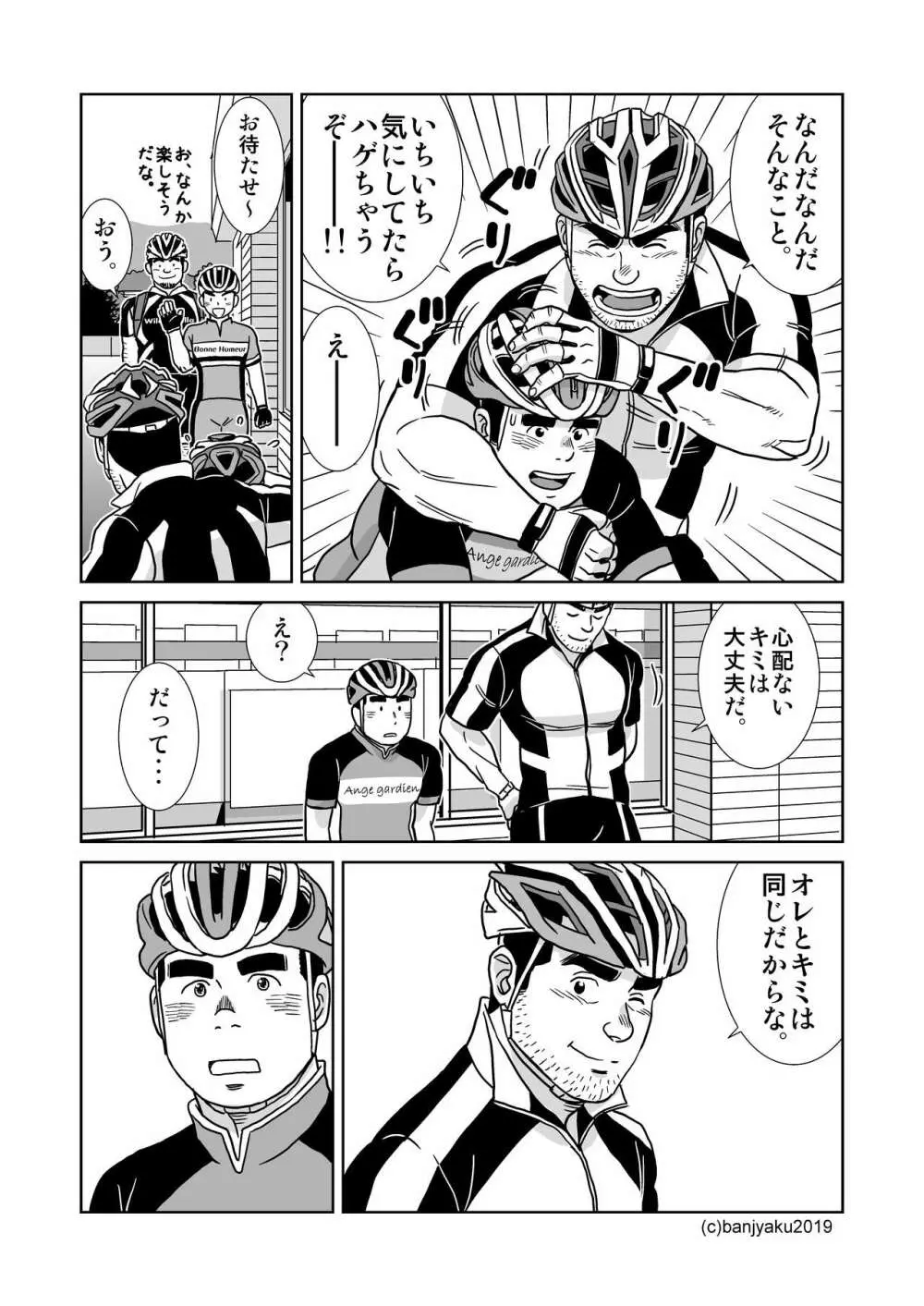 うなばらバタフライ 8 Page.15