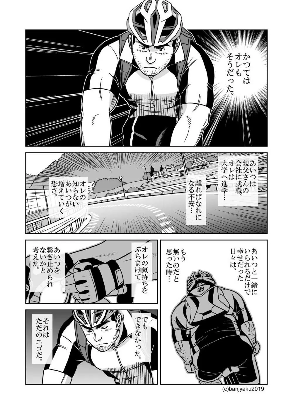うなばらバタフライ 8 Page.16
