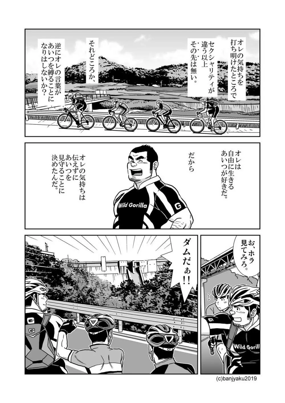 うなばらバタフライ 8 Page.17