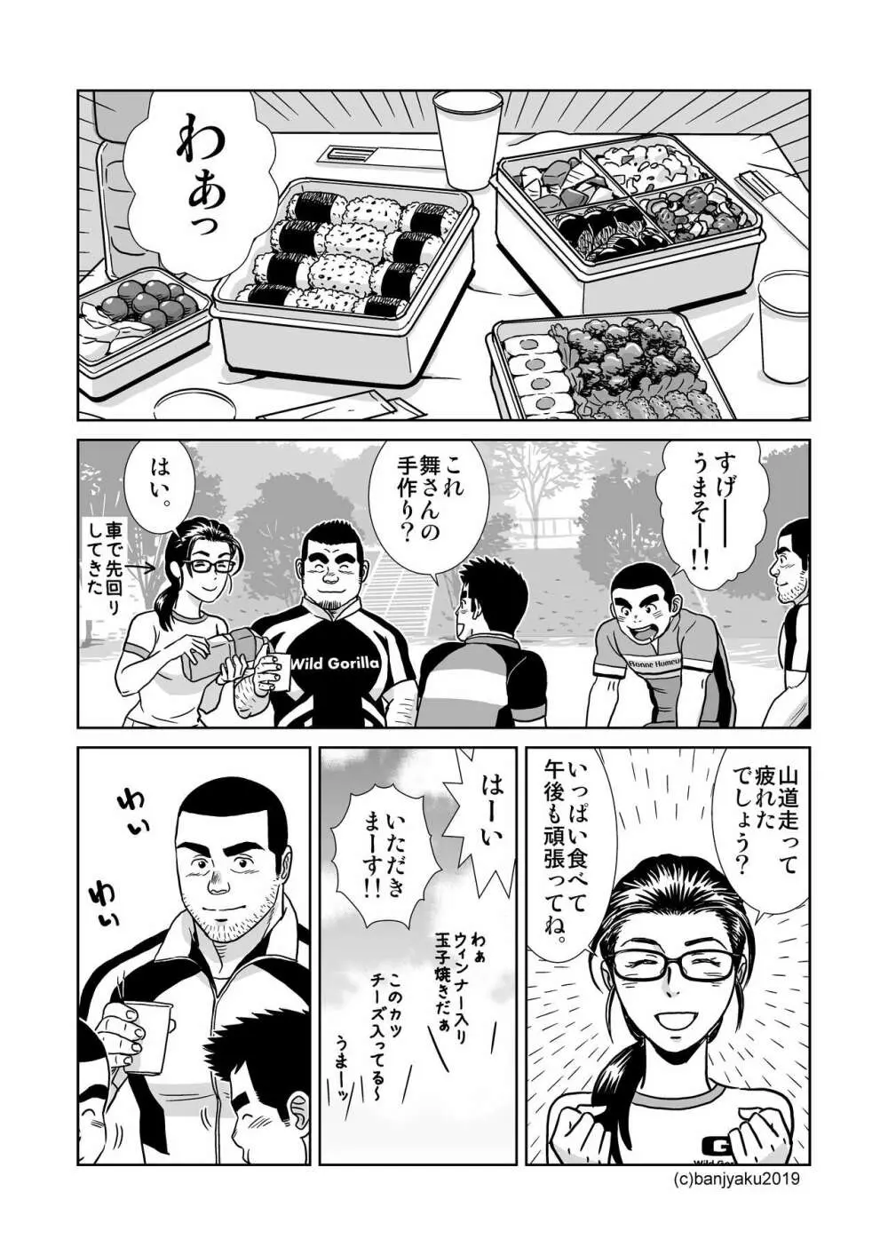 うなばらバタフライ 8 Page.18