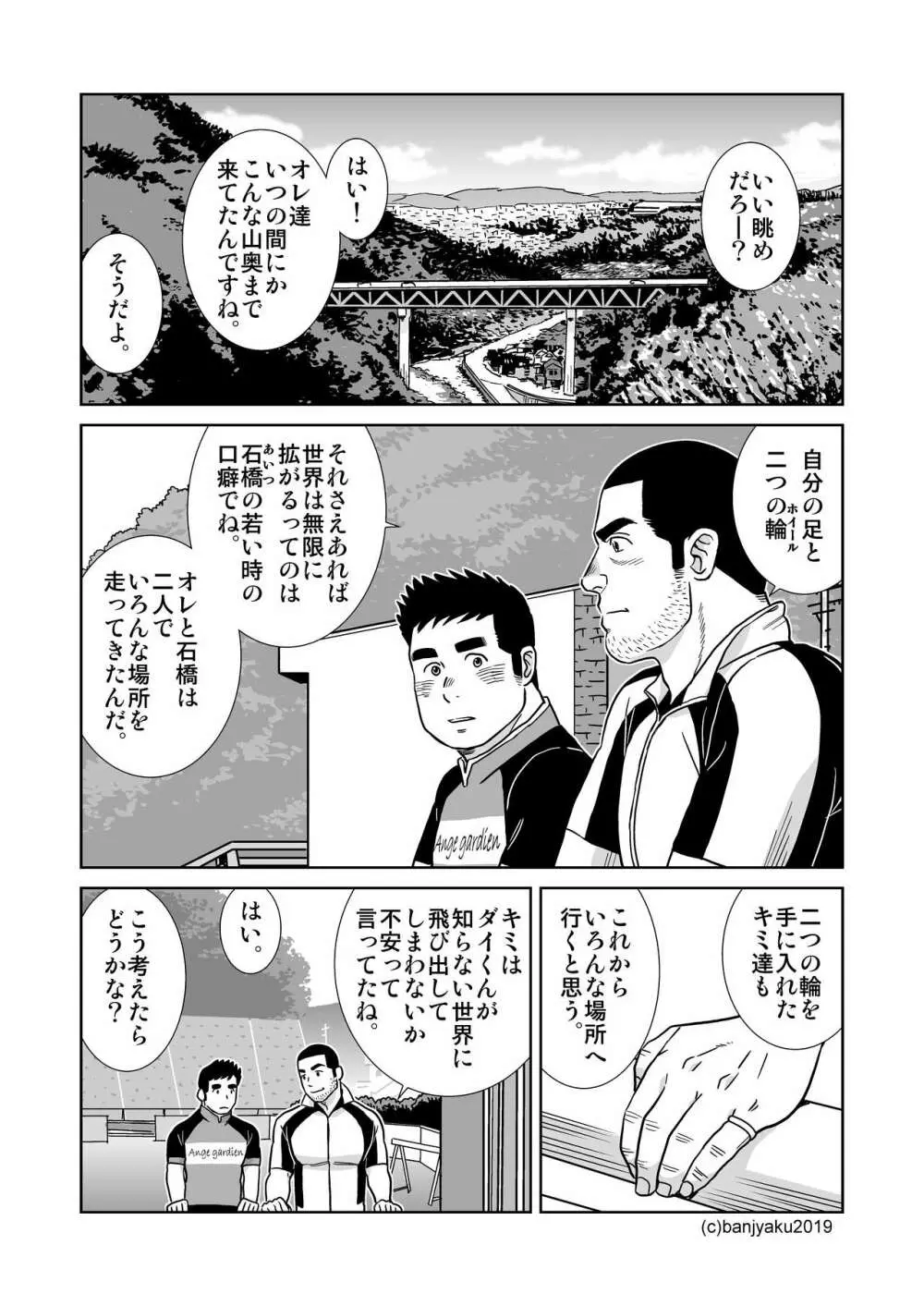 うなばらバタフライ 8 Page.20
