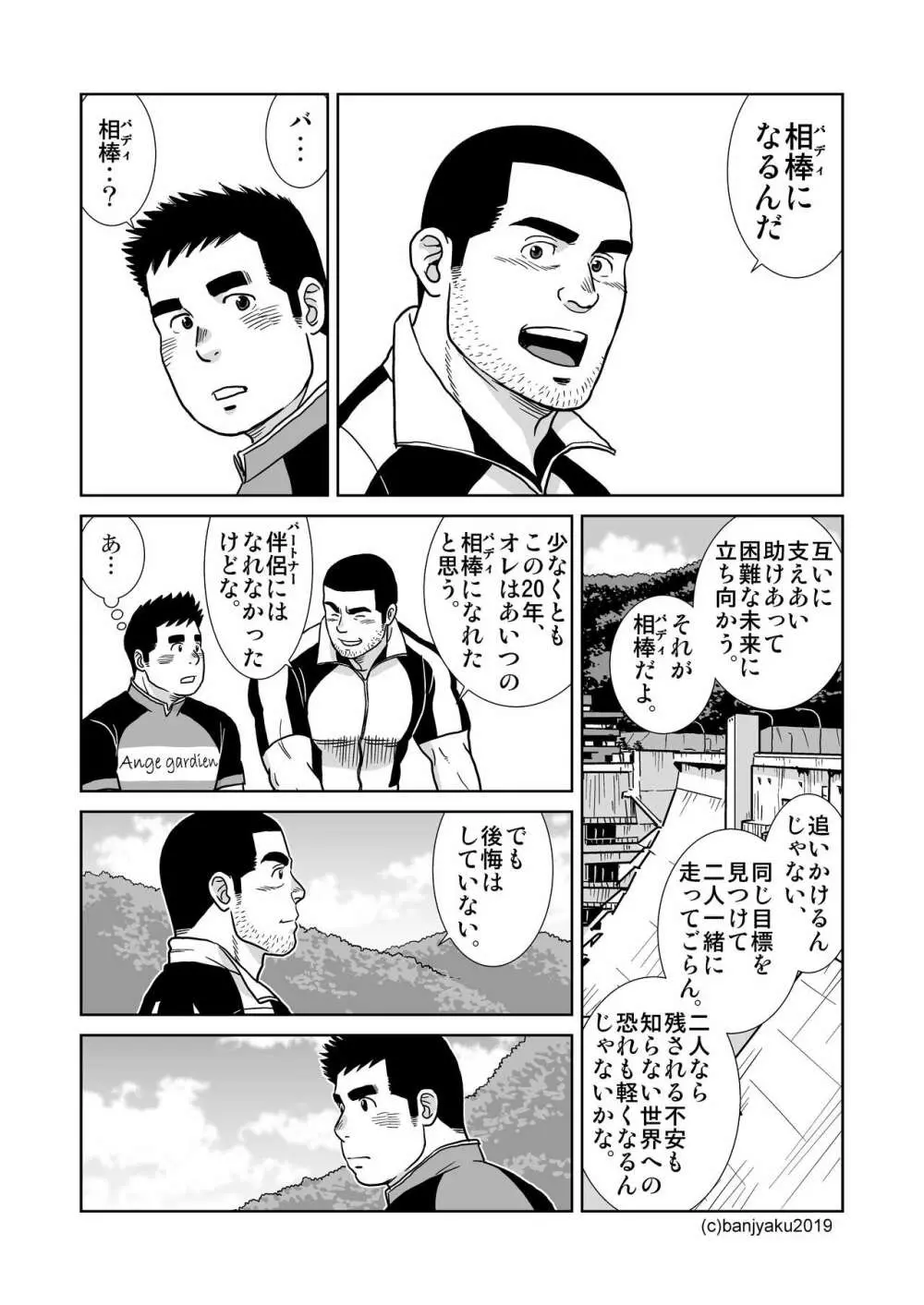 うなばらバタフライ 8 Page.21