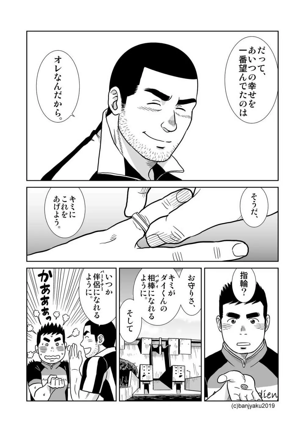 うなばらバタフライ 8 Page.22