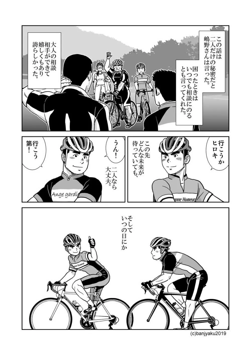 うなばらバタフライ 8 Page.23