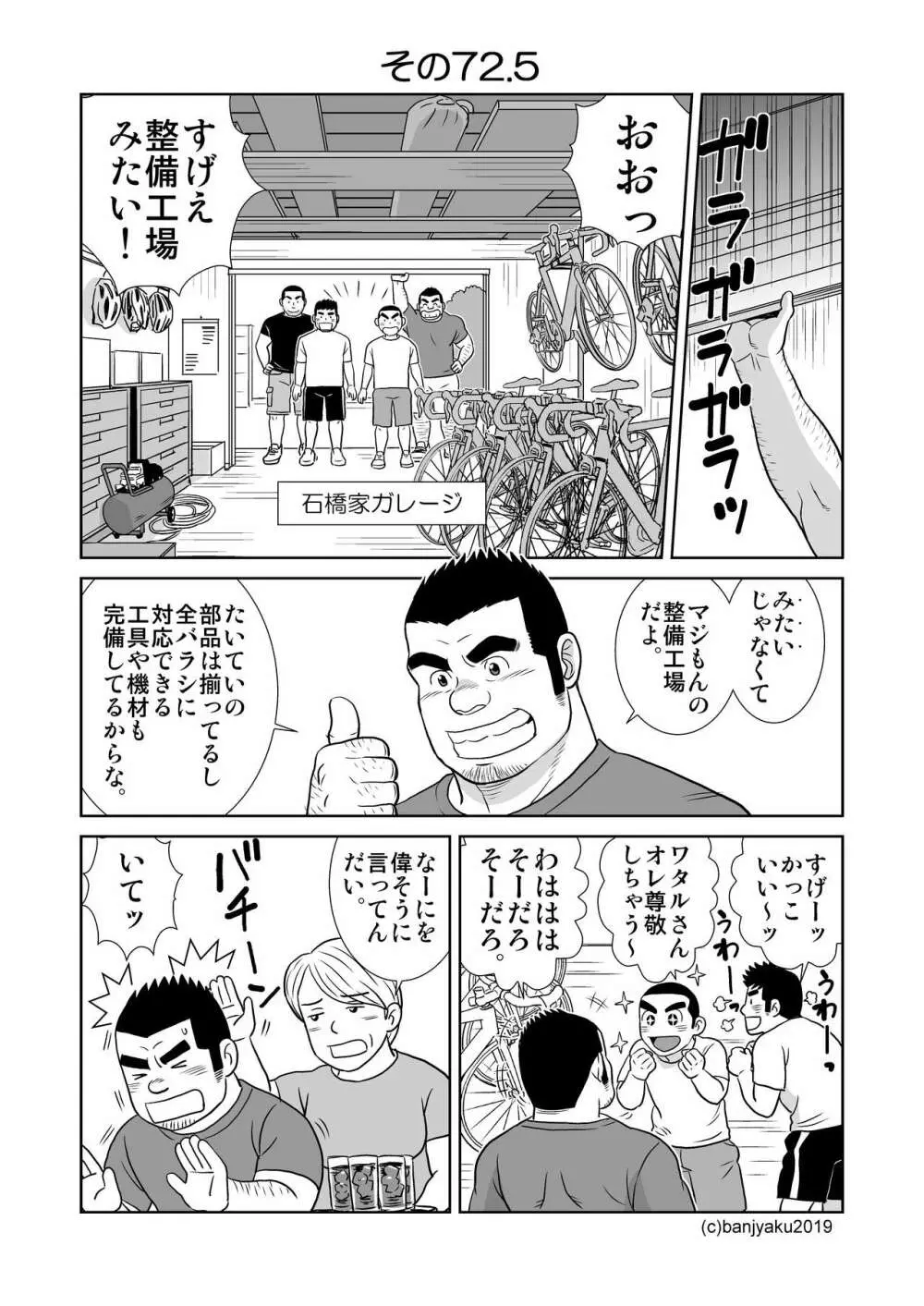 うなばらバタフライ 8 Page.24