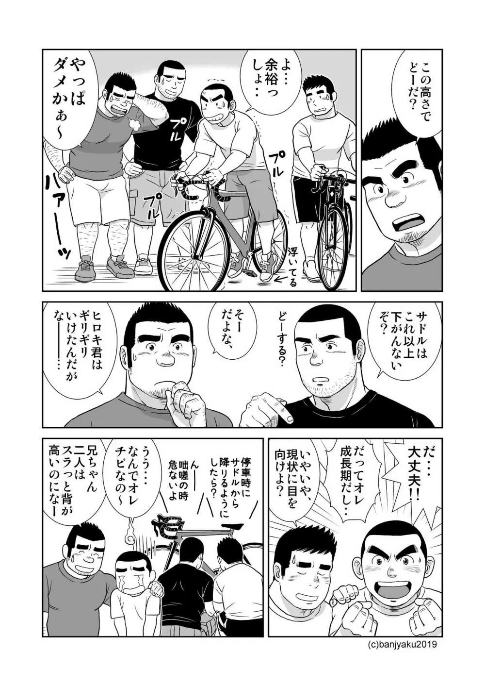 うなばらバタフライ 8 Page.26