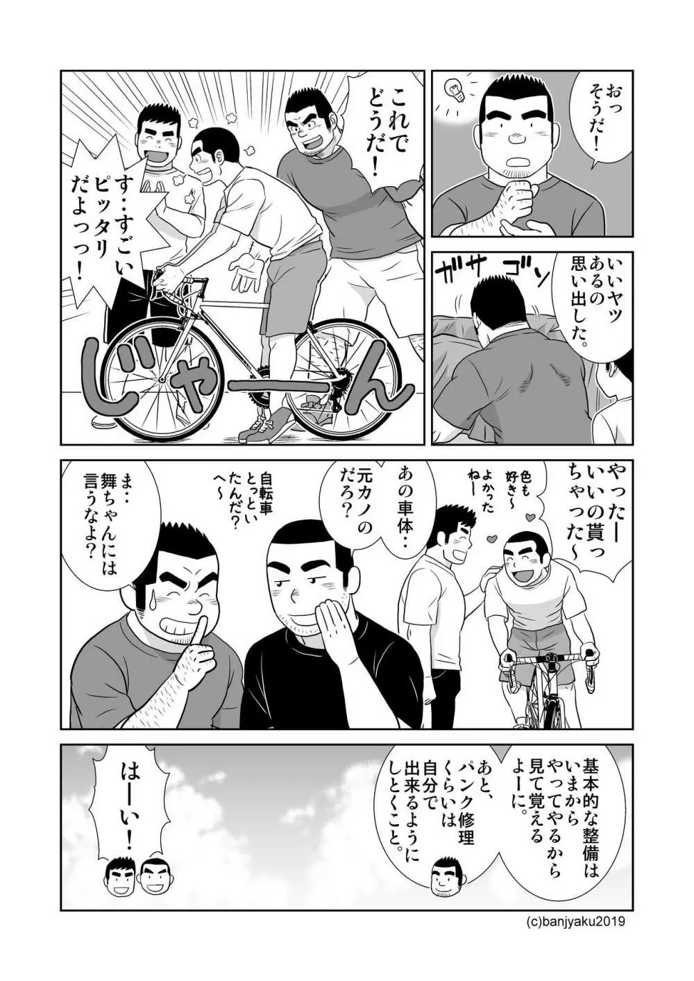 うなばらバタフライ 8 Page.27