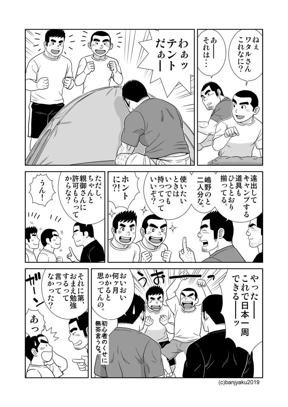 うなばらバタフライ 8 Page.28