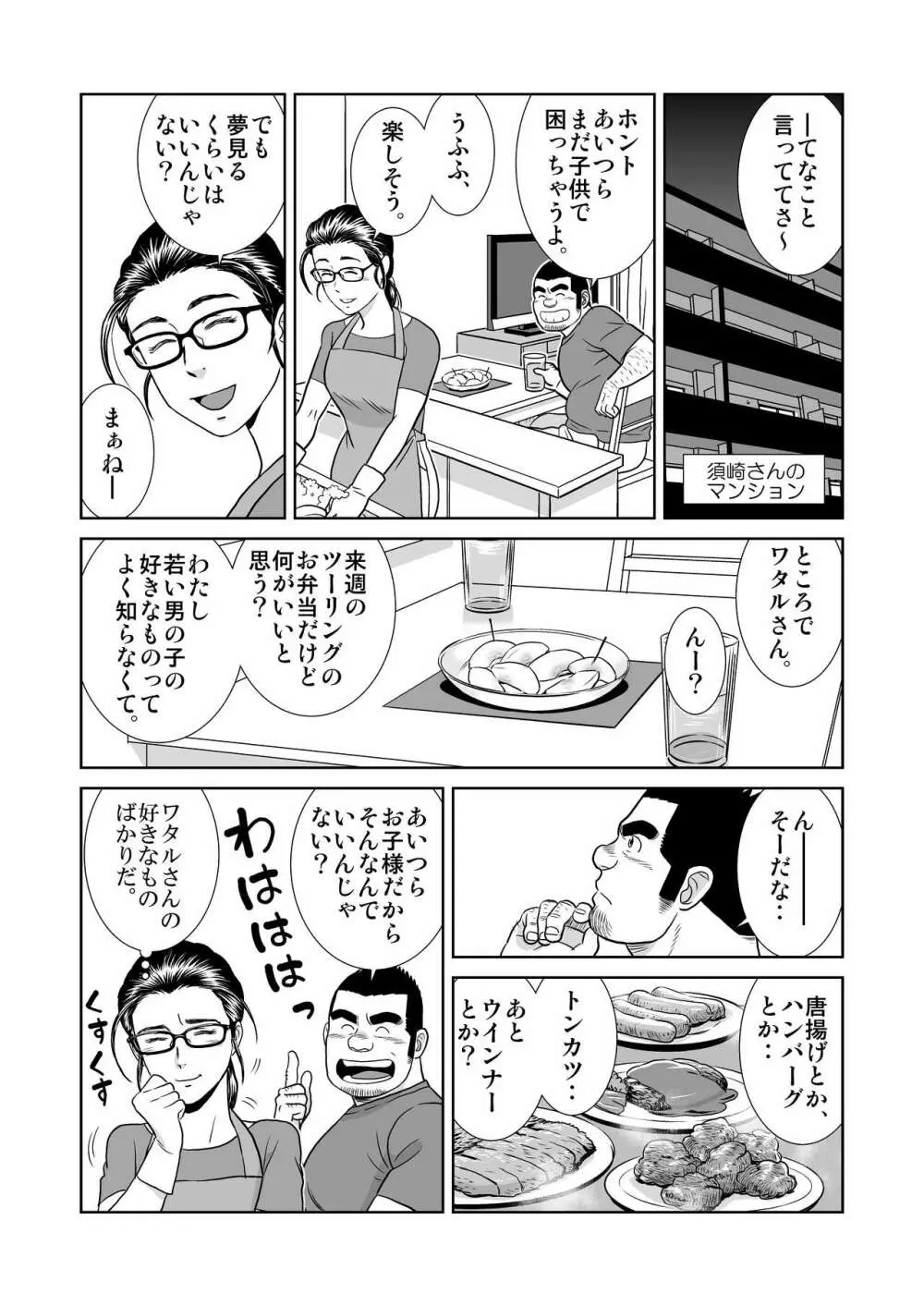 うなばらバタフライ 8 Page.29