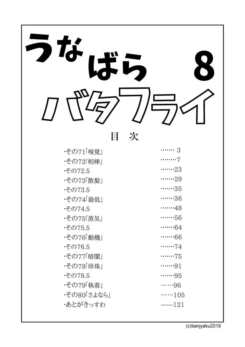 うなばらバタフライ 8 Page.3