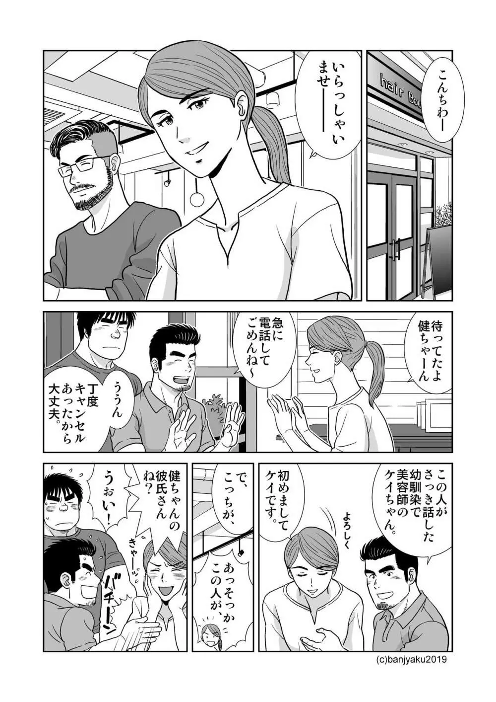 うなばらバタフライ 8 Page.31