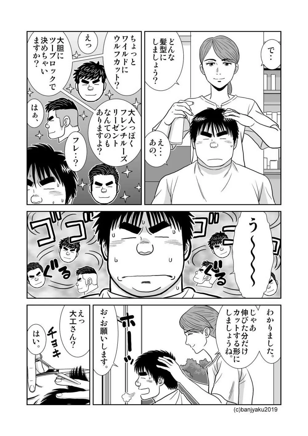 うなばらバタフライ 8 Page.32