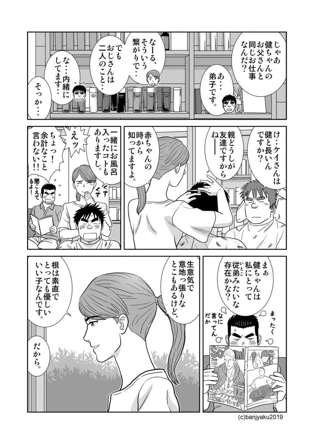 うなばらバタフライ 8 Page.33