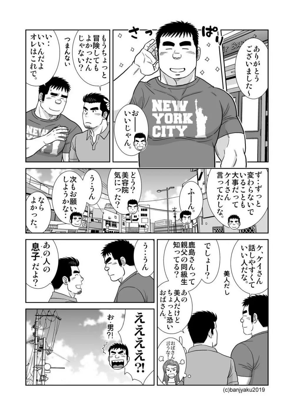 うなばらバタフライ 8 Page.35