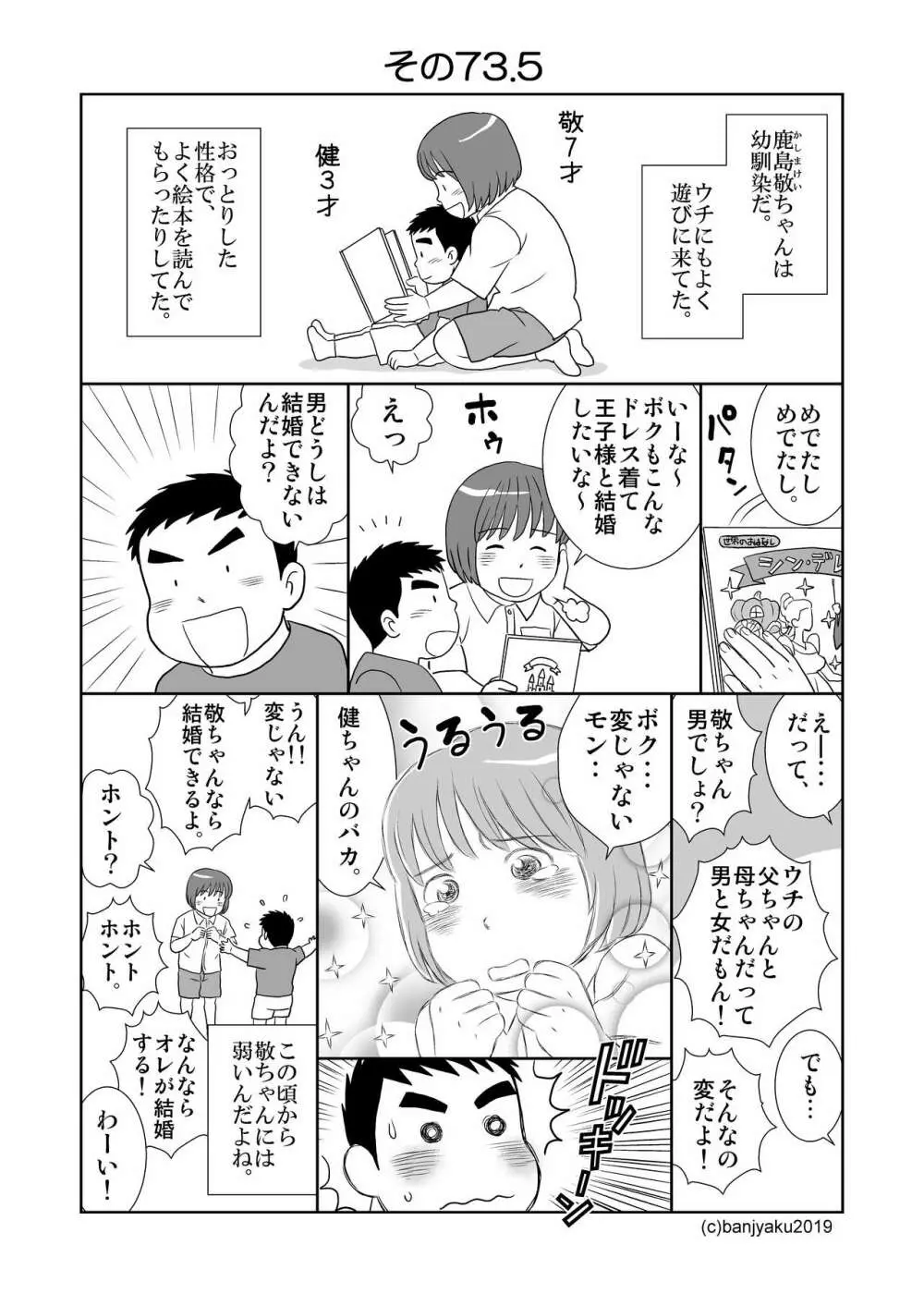 うなばらバタフライ 8 Page.36