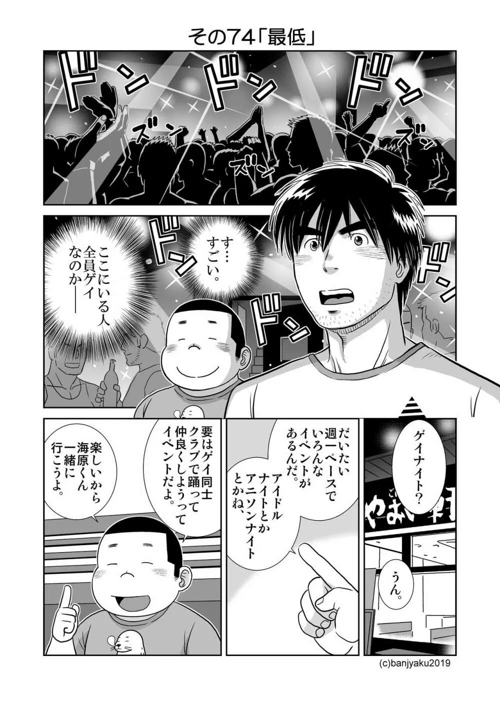 うなばらバタフライ 8 Page.37