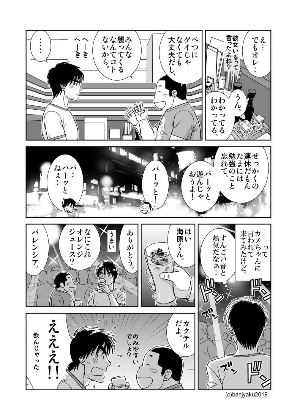 うなばらバタフライ 8 Page.38
