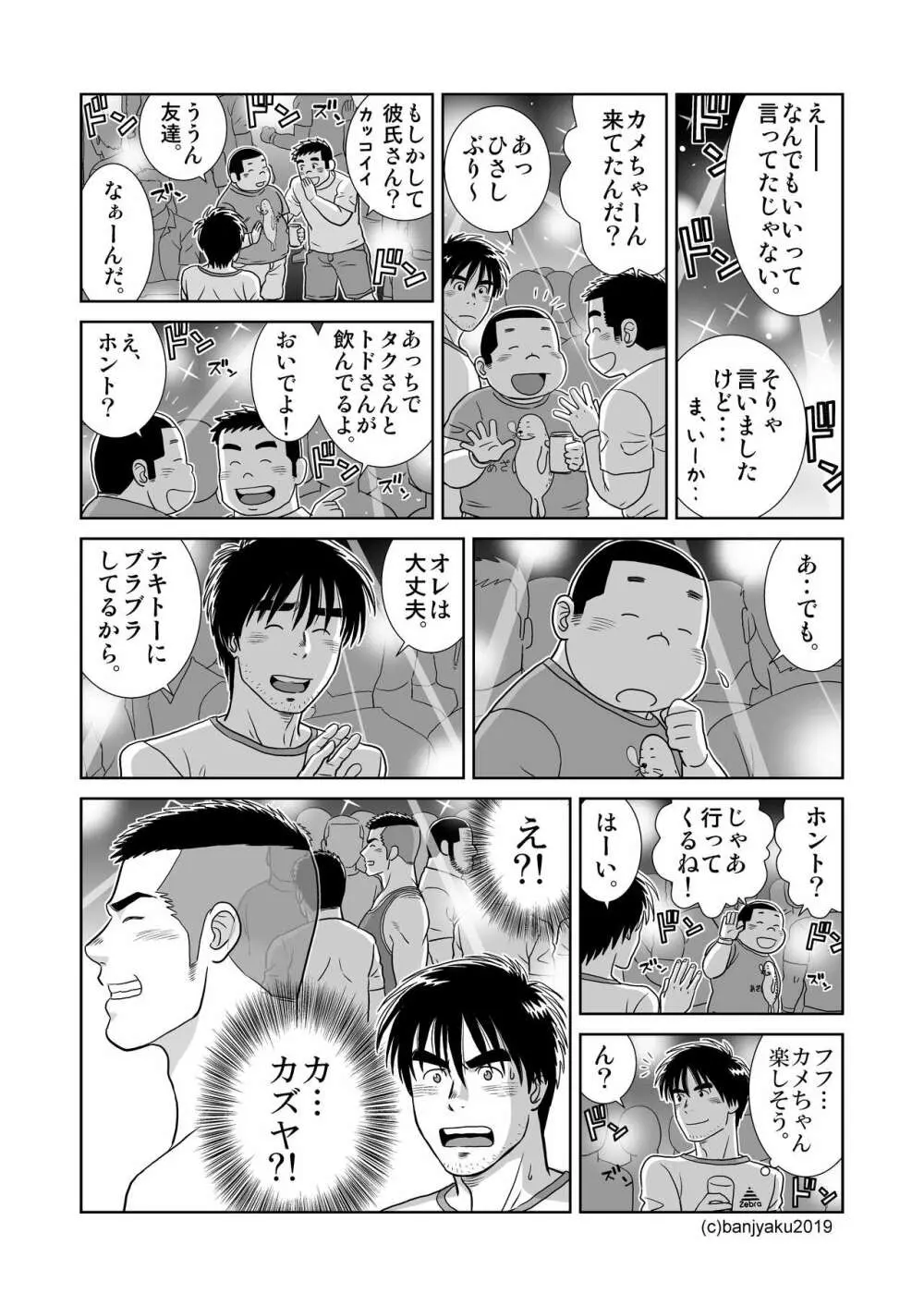 うなばらバタフライ 8 Page.39