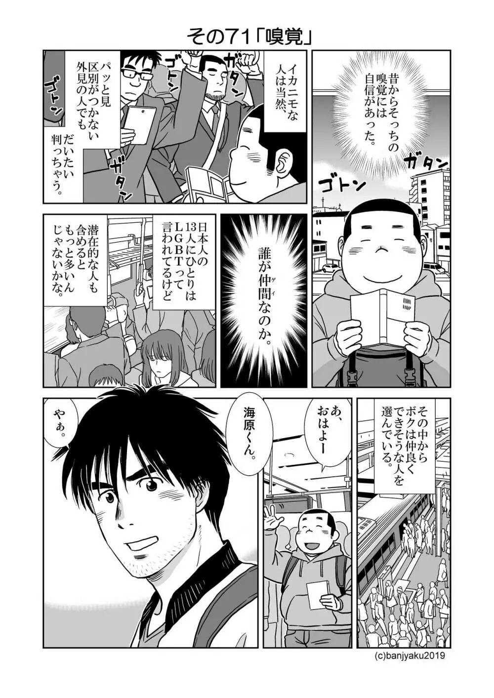 うなばらバタフライ 8 Page.4
