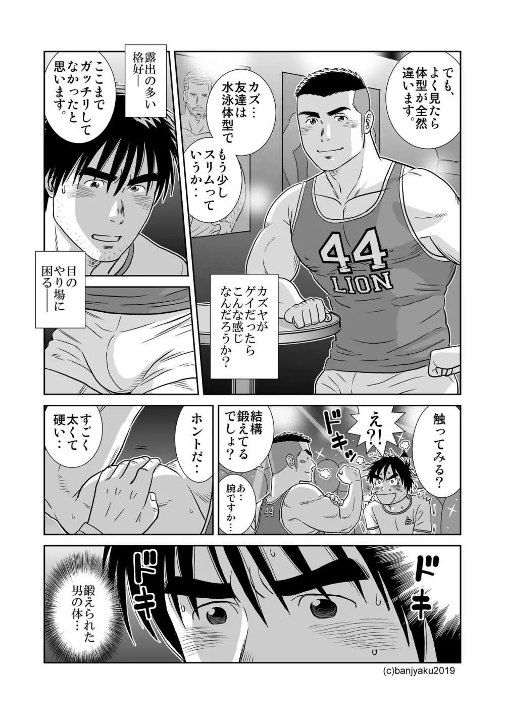 うなばらバタフライ 8 Page.41