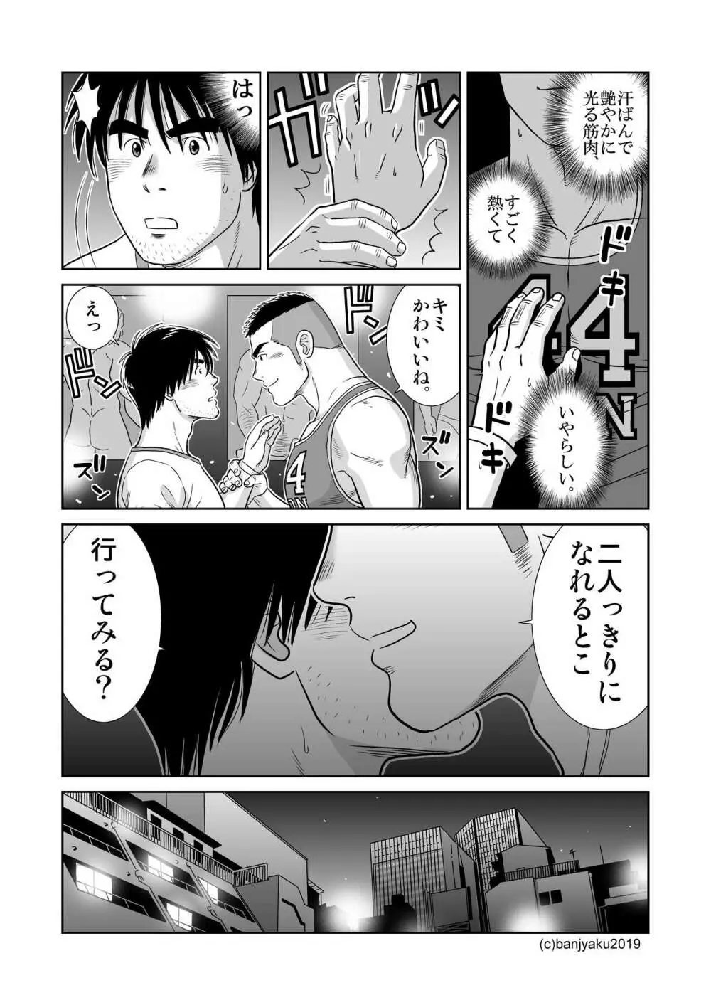 うなばらバタフライ 8 Page.42