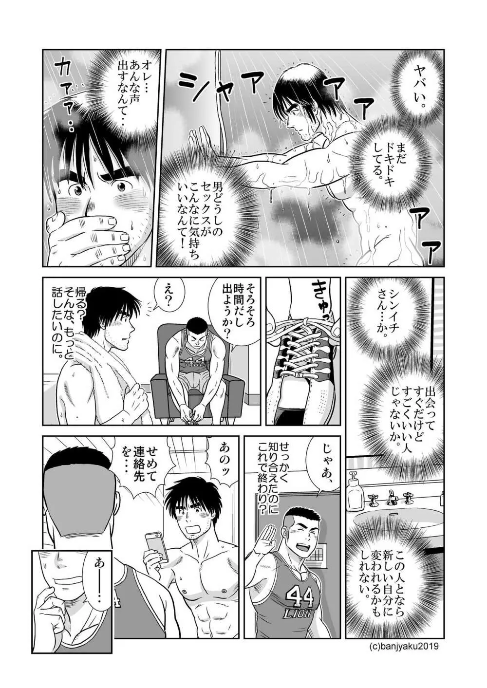 うなばらバタフライ 8 Page.44