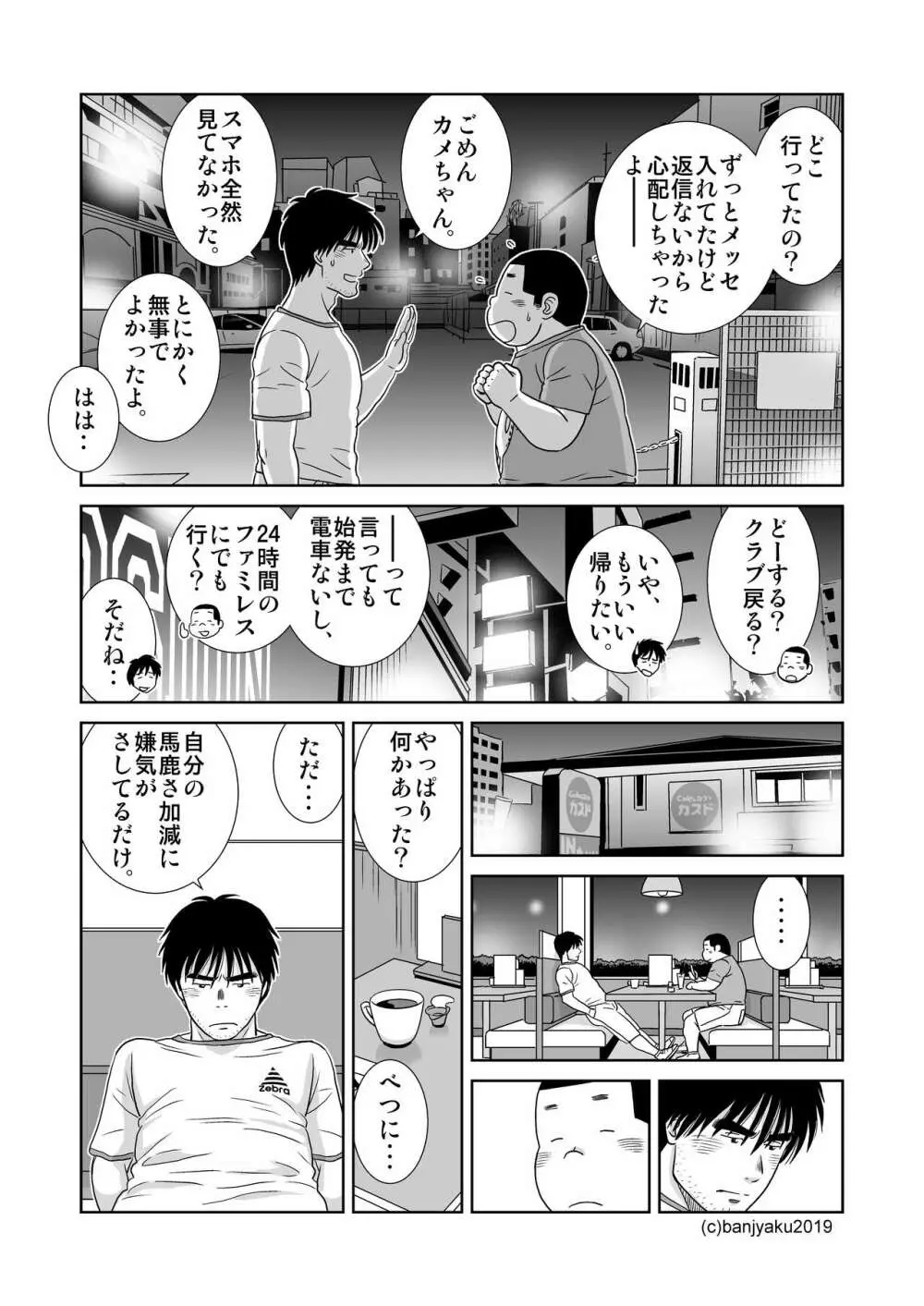 うなばらバタフライ 8 Page.46
