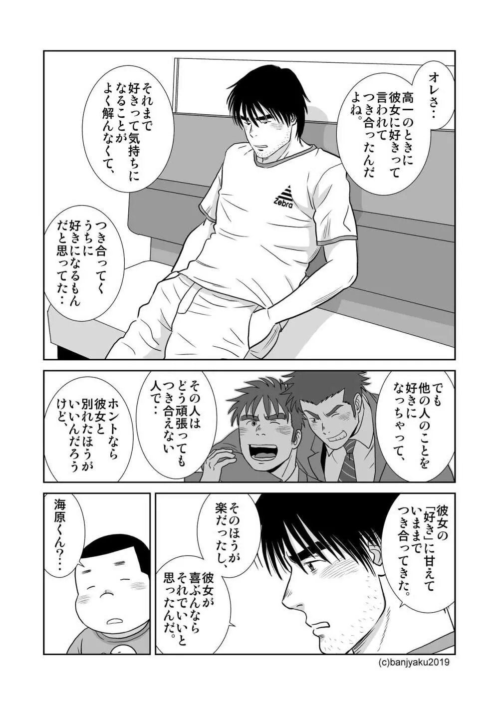 うなばらバタフライ 8 Page.47