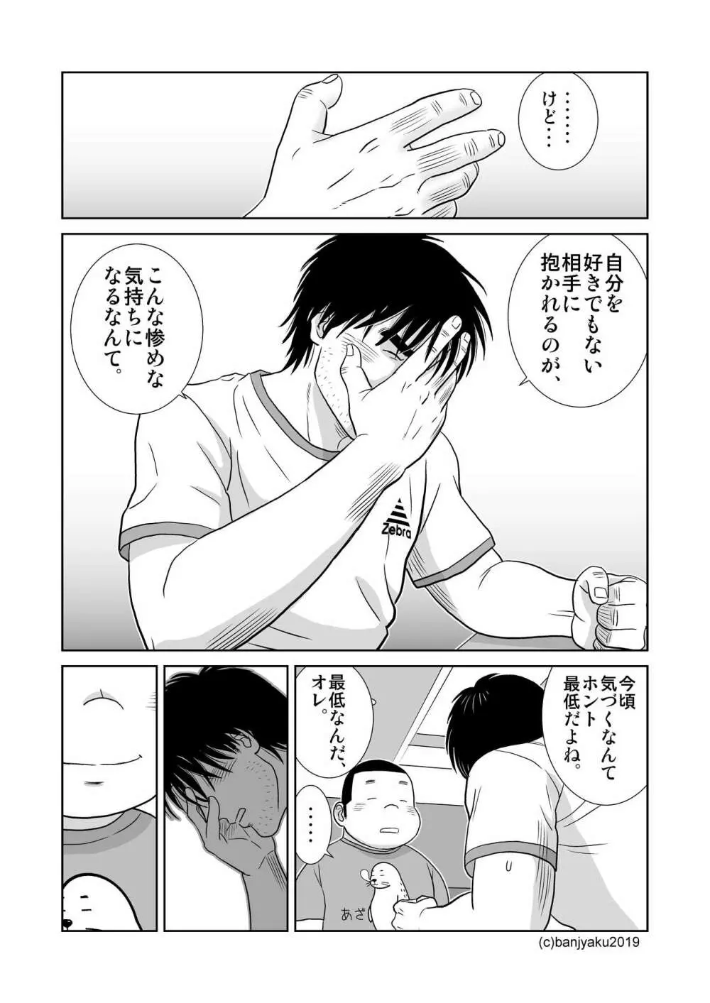 うなばらバタフライ 8 Page.48