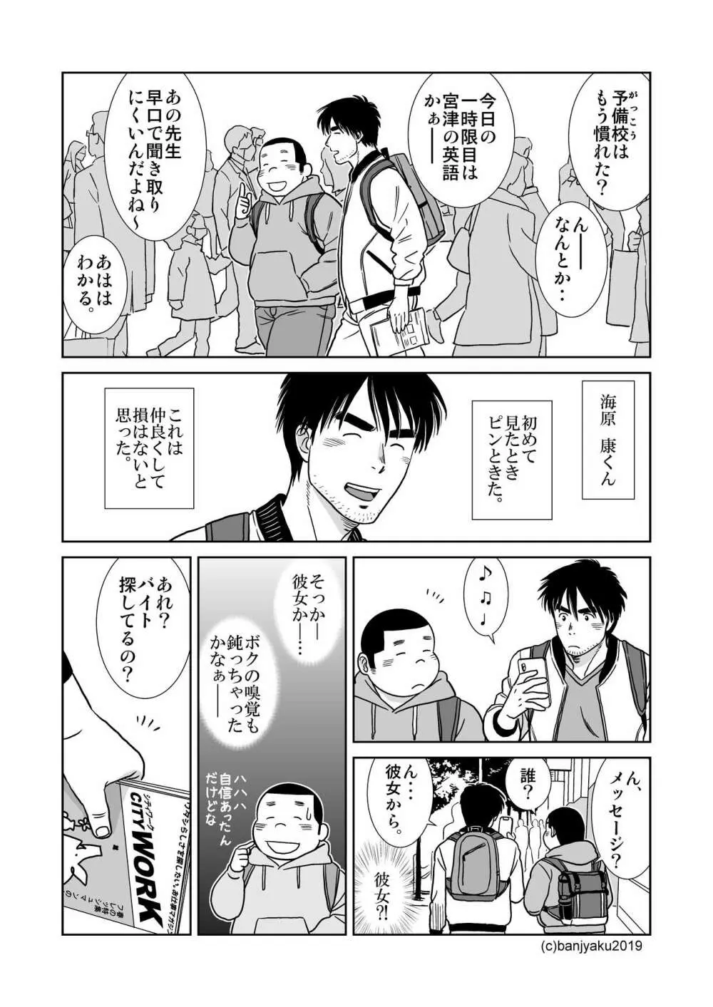 うなばらバタフライ 8 Page.5