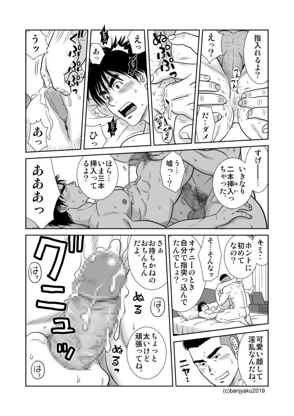 うなばらバタフライ 8 Page.53