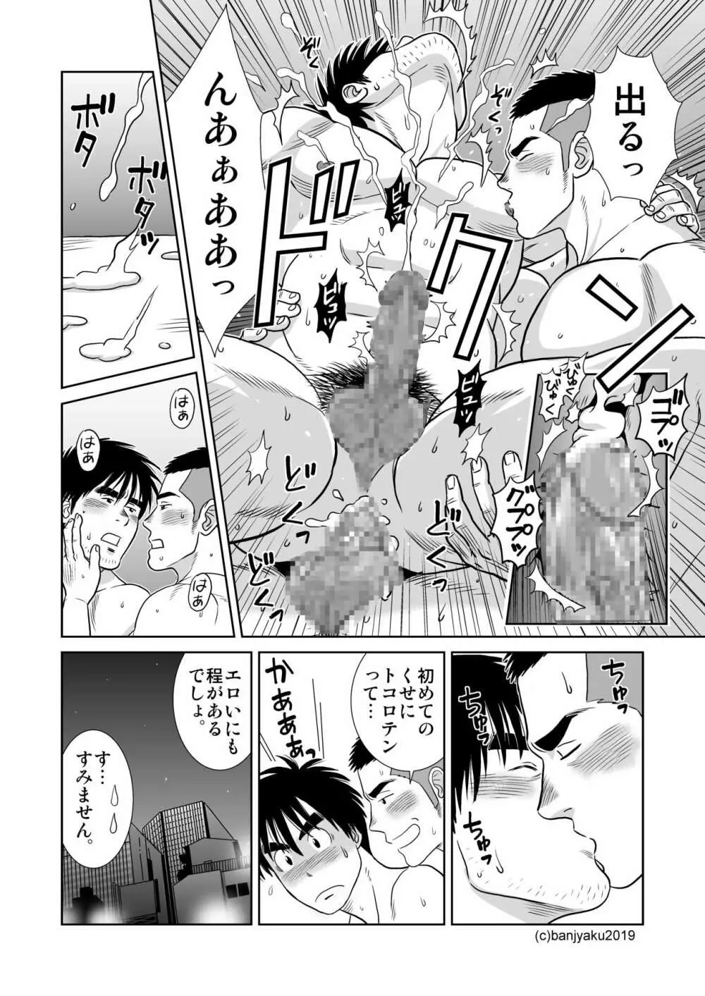 うなばらバタフライ 8 Page.56