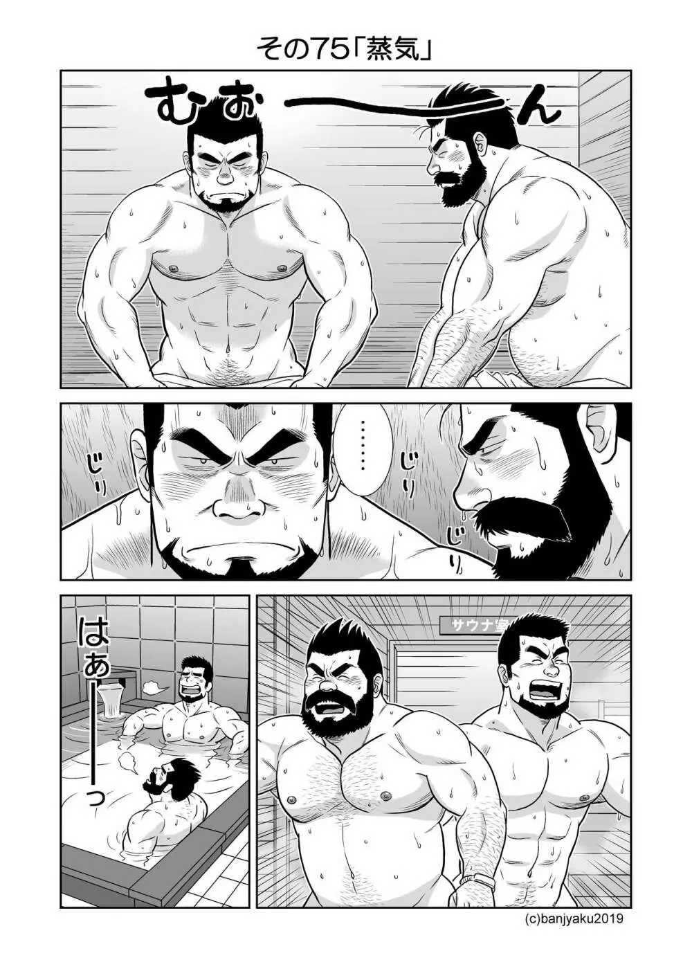 うなばらバタフライ 8 Page.57