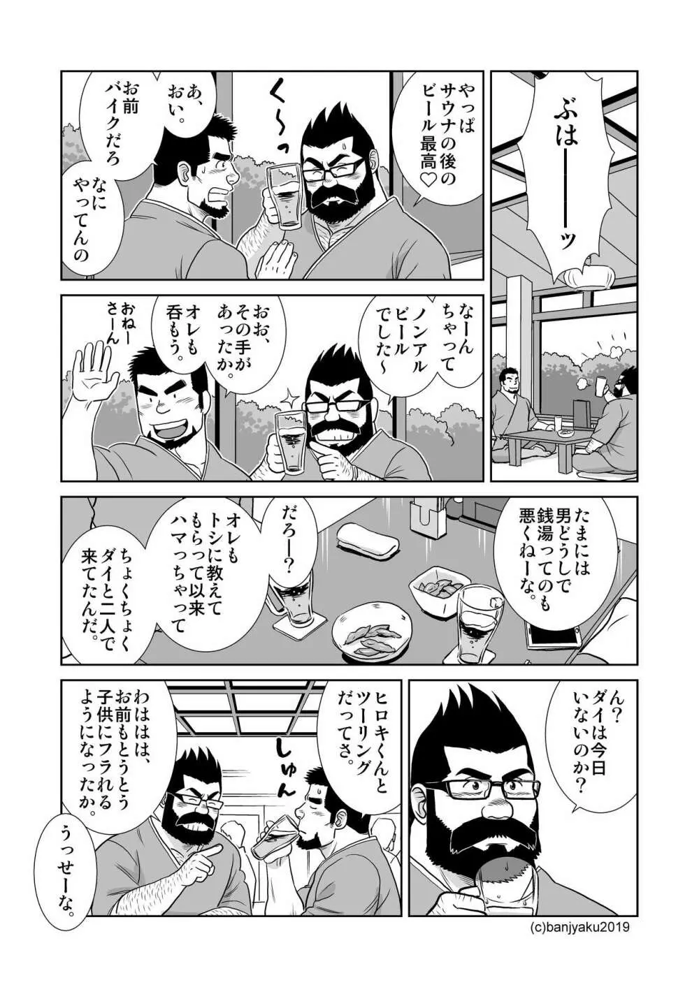 うなばらバタフライ 8 Page.58