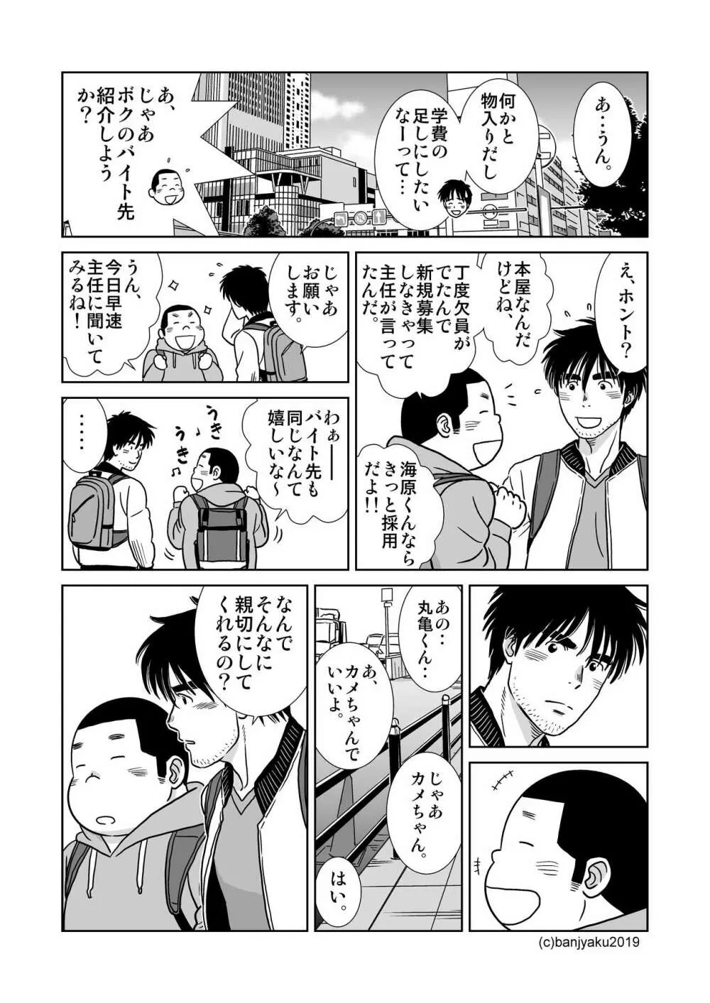 うなばらバタフライ 8 Page.6