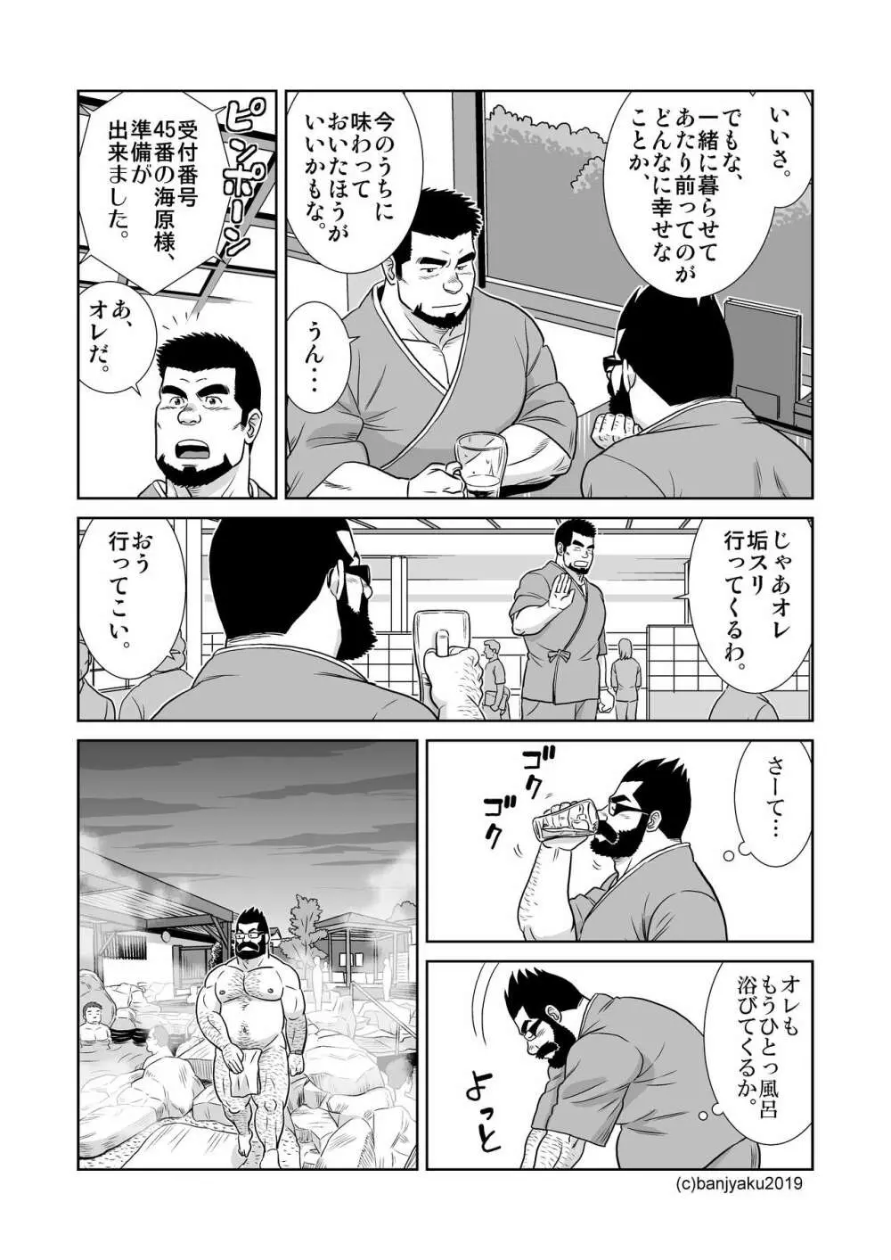 うなばらバタフライ 8 Page.60