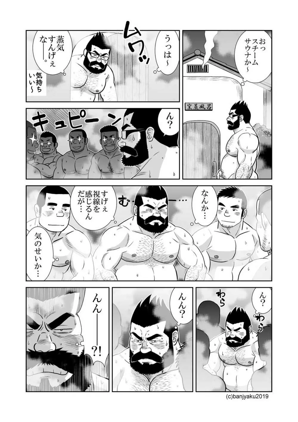 うなばらバタフライ 8 Page.61