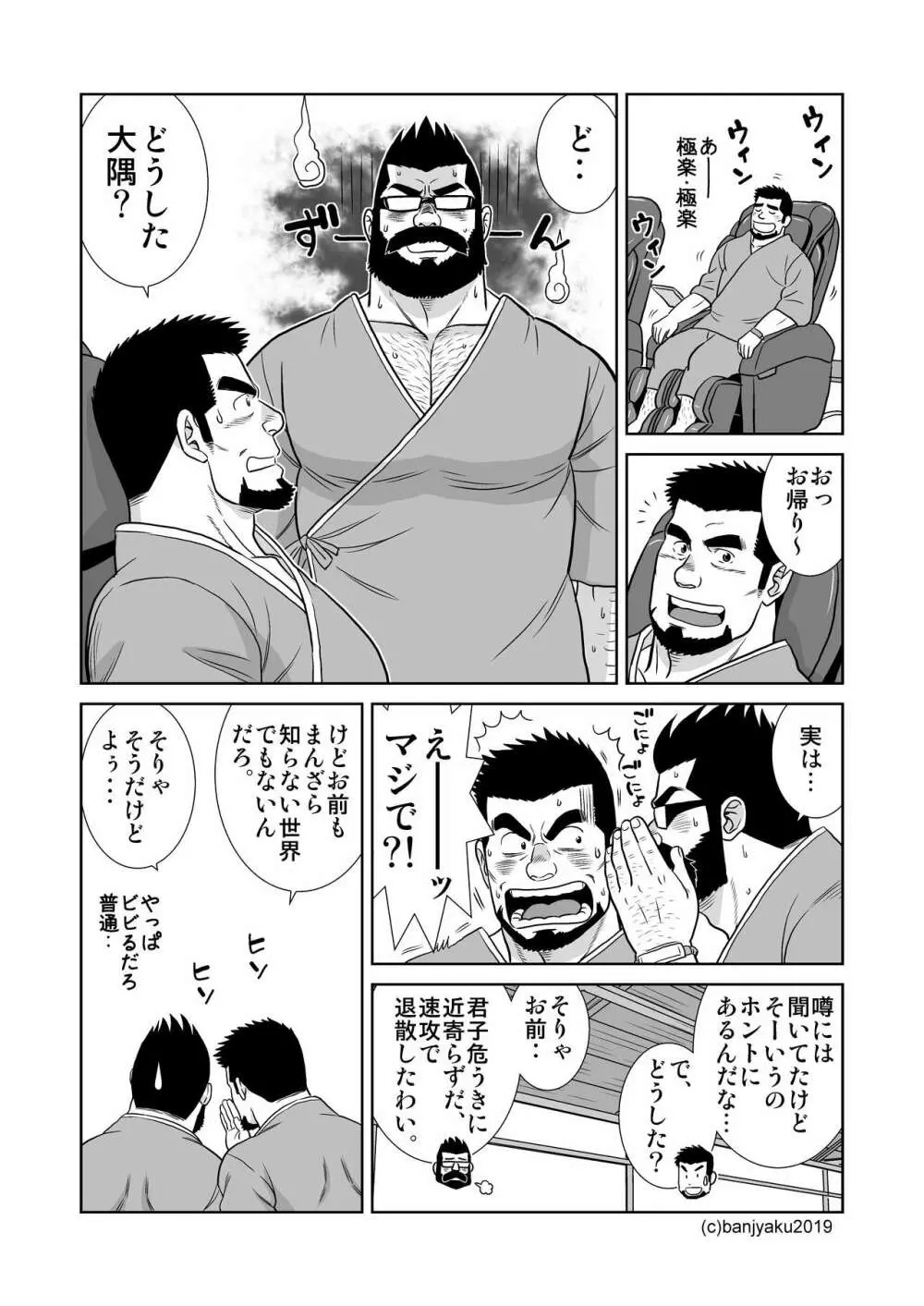 うなばらバタフライ 8 Page.62