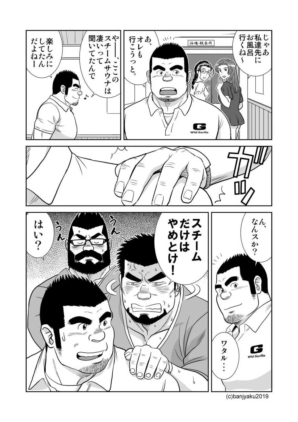 うなばらバタフライ 8 Page.64