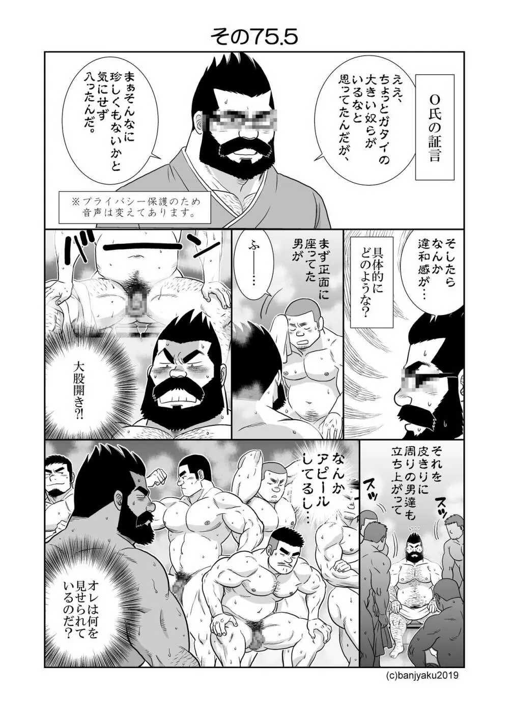 うなばらバタフライ 8 Page.65