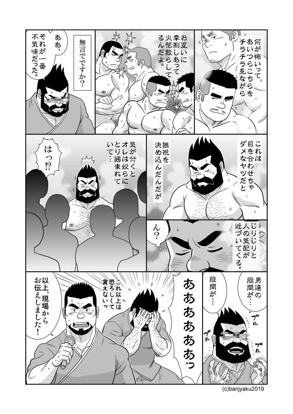 うなばらバタフライ 8 Page.66
