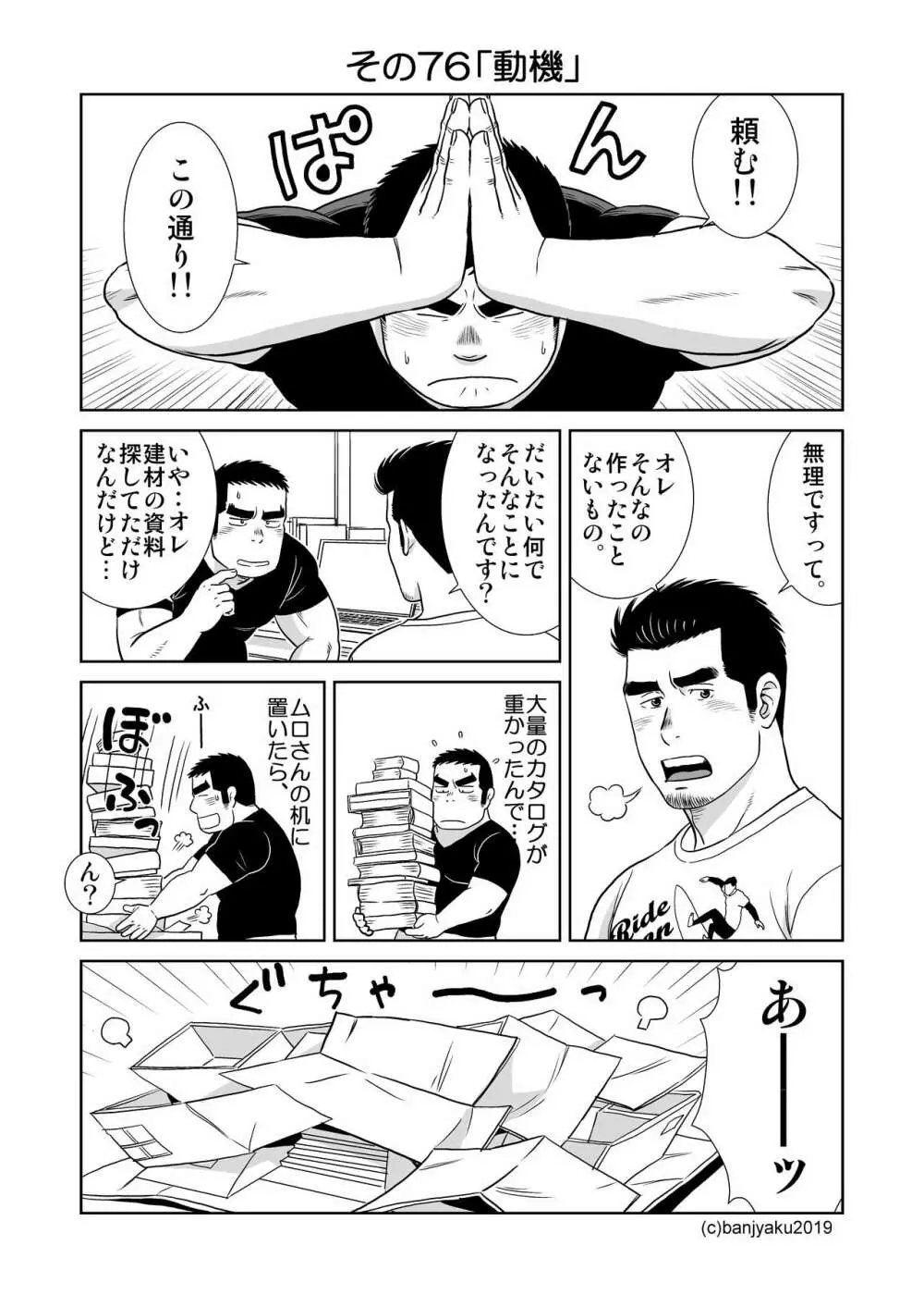 うなばらバタフライ 8 Page.67