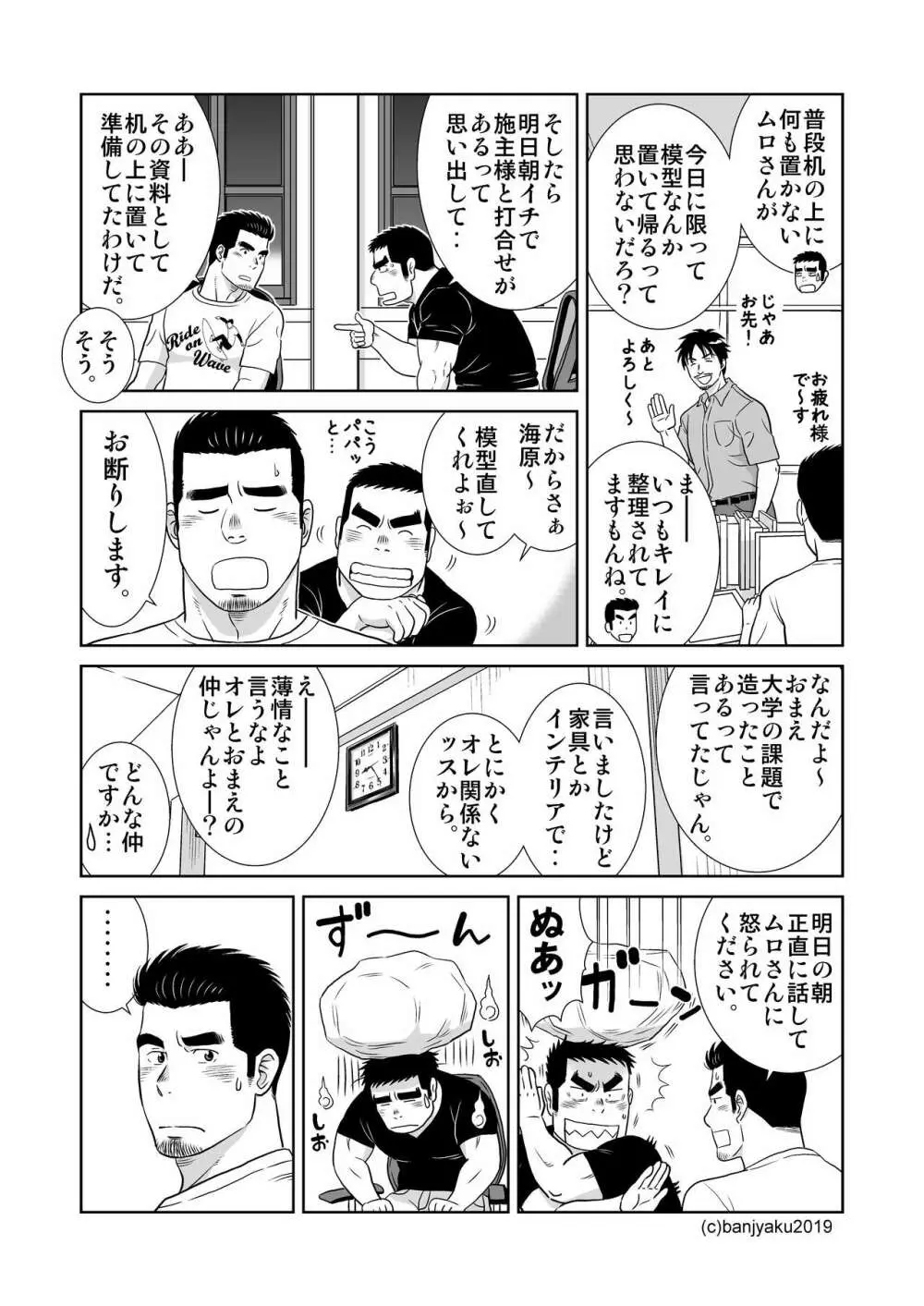 うなばらバタフライ 8 Page.68