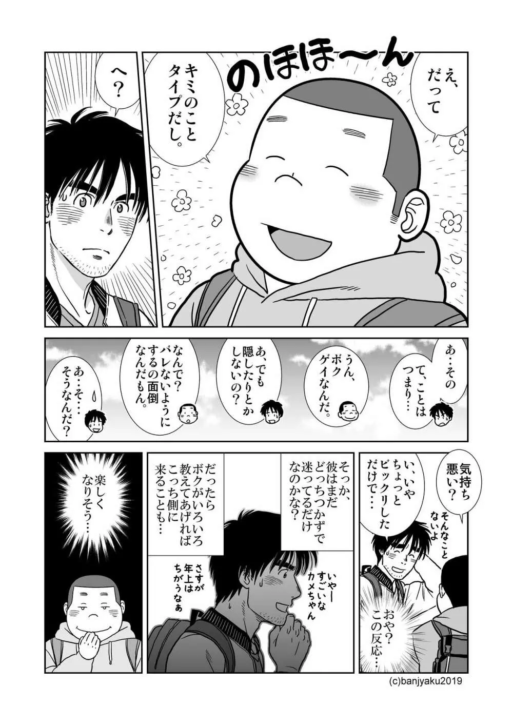 うなばらバタフライ 8 Page.7