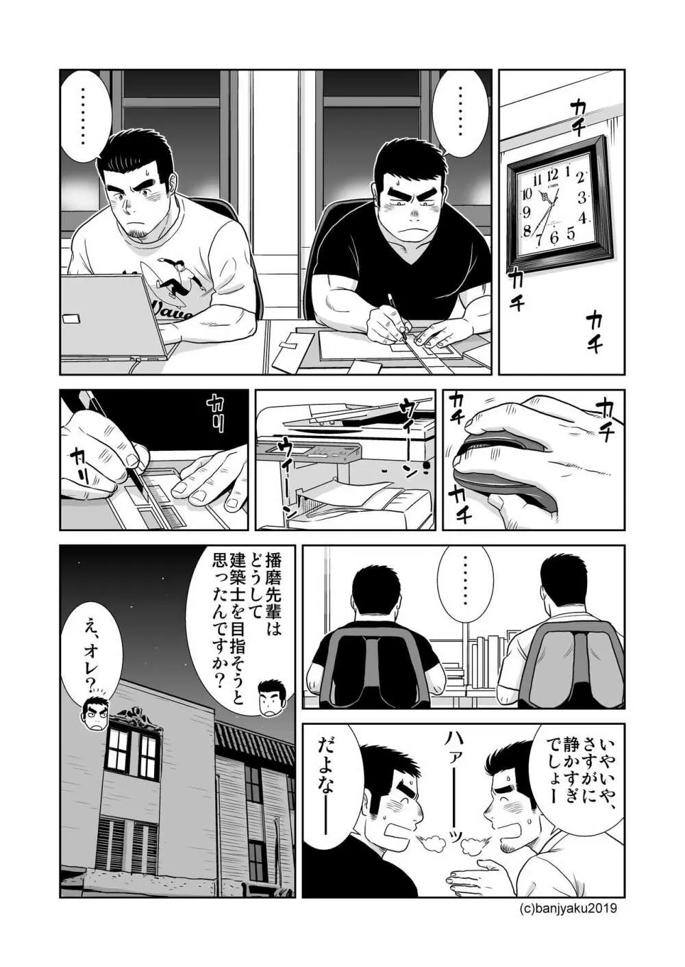 うなばらバタフライ 8 Page.70